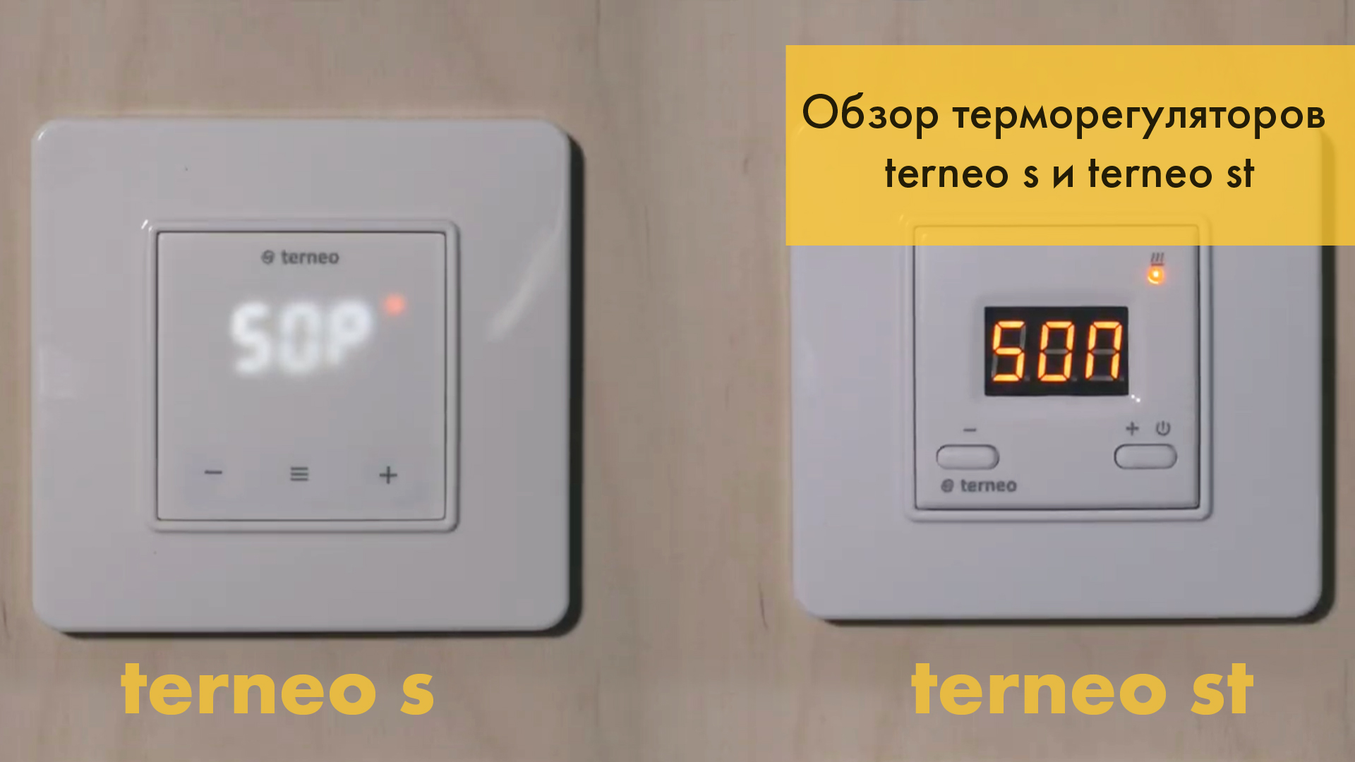 Огляд терморегуляторів terneo s і terneo st
