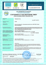 Сертификат экспертизы типа terneo rzx, srzx