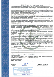 Декларация о соответствии ТР низковольтного оборудования, ТР по электромагнитной совместимости